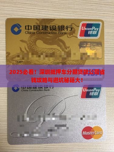 深圳抵押车分期贷款公司