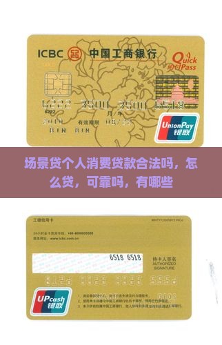 场景贷个人消费贷款