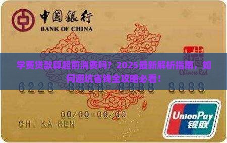 学费贷款算超前消费吗