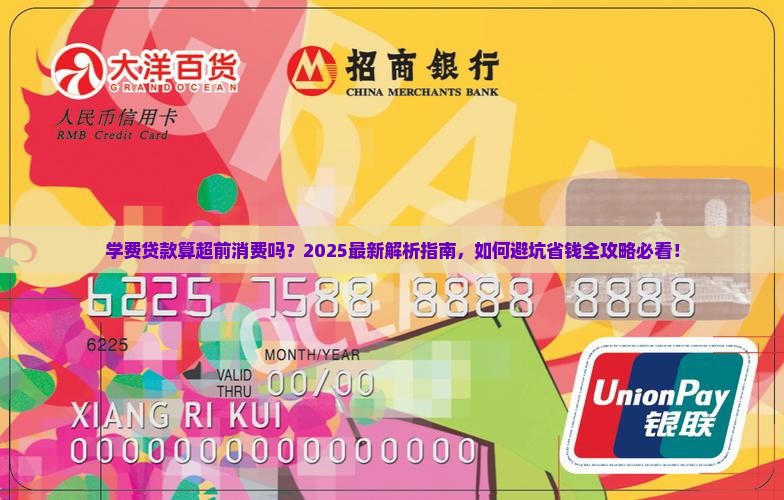 学费贷款算超前消费吗