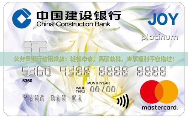 公务员银行信用贷款