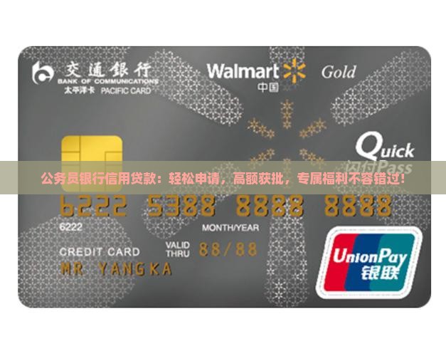 公务员银行信用贷款