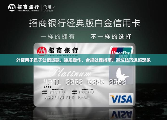 外债用于还子公司贷款