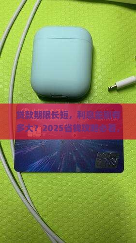 信用贷款的利率和期限的关系