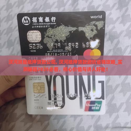 汊河房屋抵押贷款公司