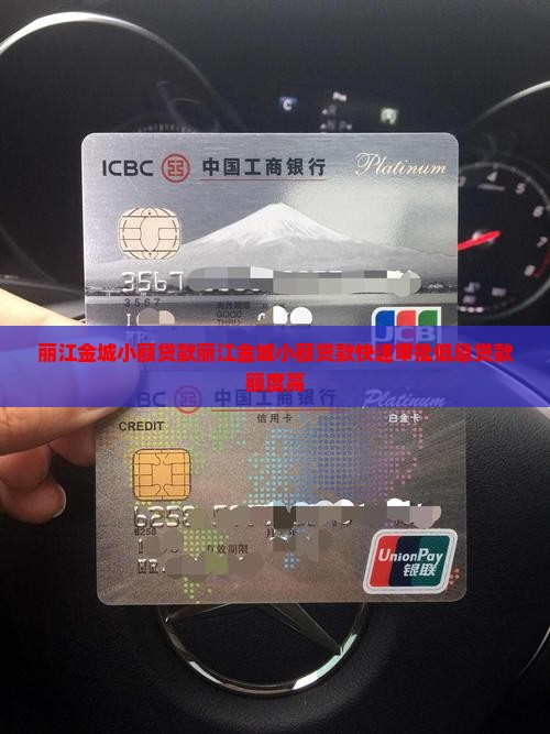 丽江金城小额贷款
