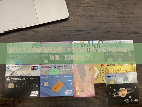 个人贷款取现规定