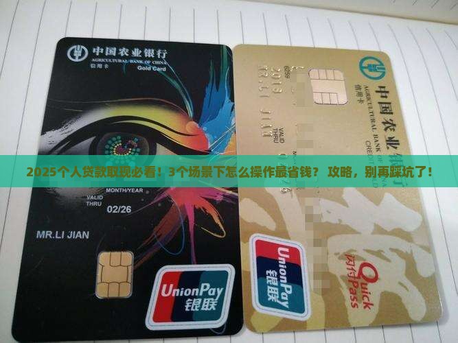 个人贷款取现规定