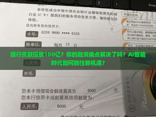 银行贷款投放100亿