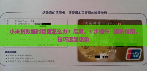 小米贷款临时额度