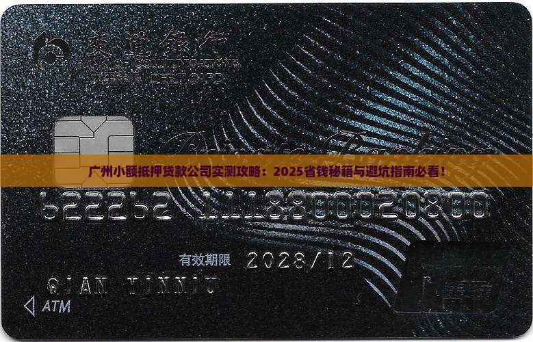 广州小额抵押贷款公司