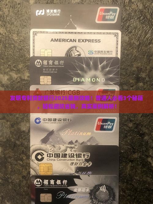 发明专利贷款银行