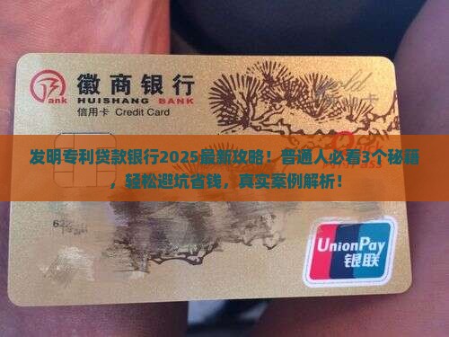 发明专利贷款银行