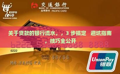 关于贷款的银行流水