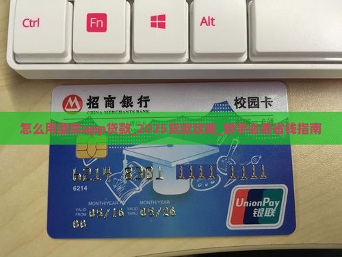 怎么用捷信app贷款