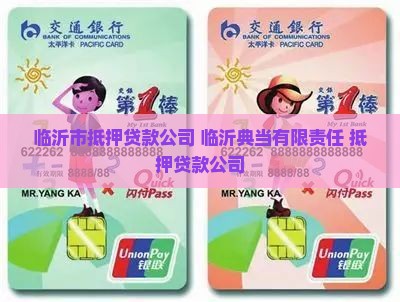临沂抵押类贷款公司