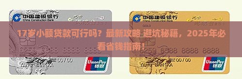 17岁能用的小额贷款