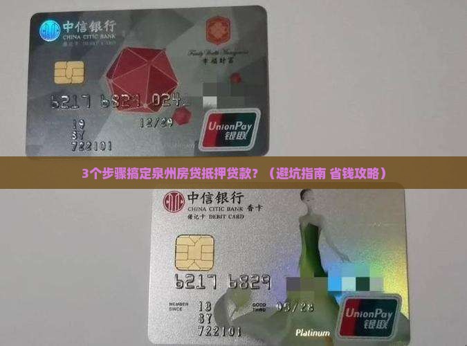 泉州房贷抵押贷款流程