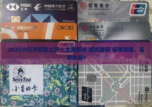 小行贷款怎么贷