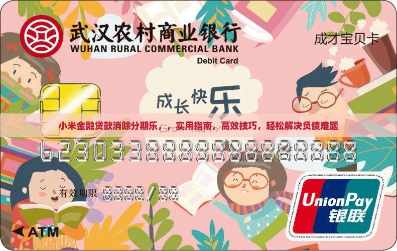 小米金融贷款消除分期乐