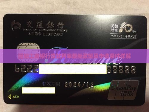 固始工商银行贷款利率