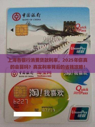 上海各银行消费贷款利率