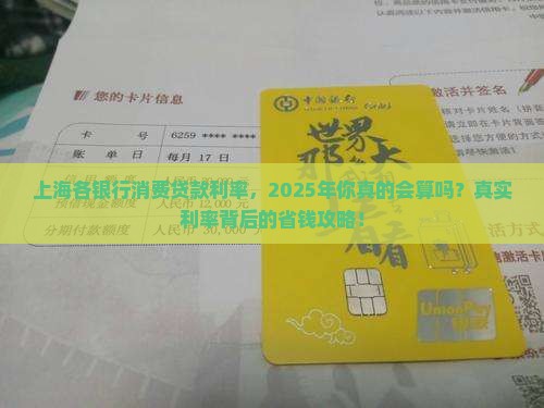 上海各银行消费贷款利率