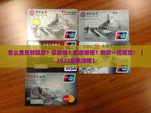 微粒贷查贷款额度