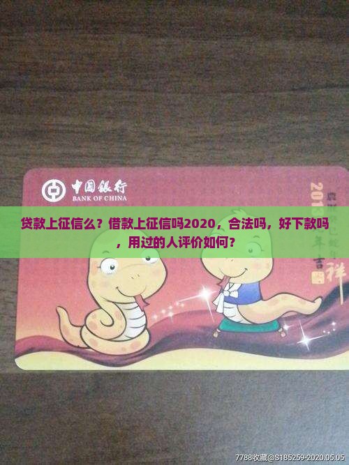 信用飞贷款上征信么