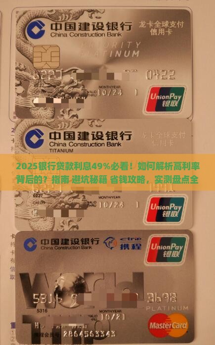 银行贷款利息49