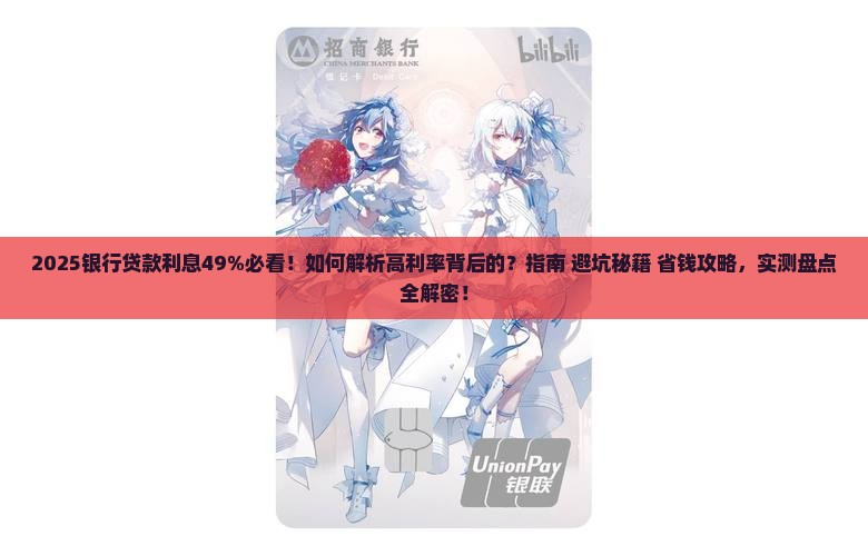 银行贷款利息49