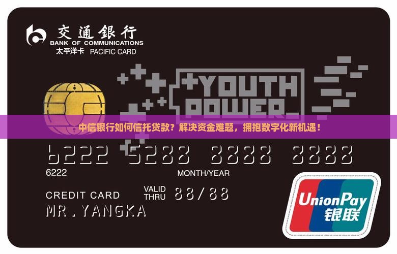 中信银行如何信托贷款