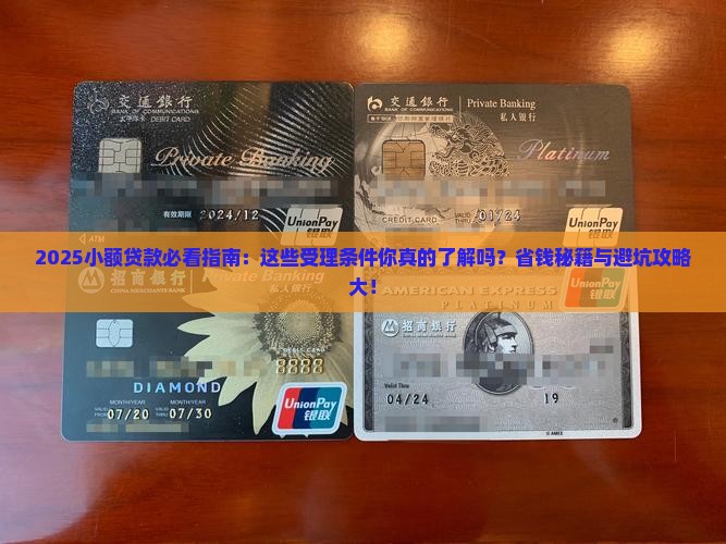 小额贷款受理条件