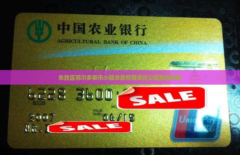 东胜区有小额贷款吗