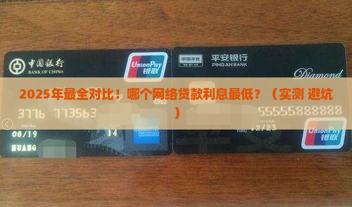 什么网络贷款利息最低呢