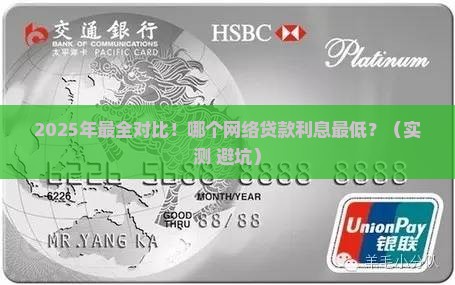 什么网络贷款利息最低呢