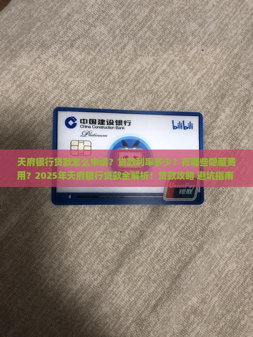 天府银行的贷款方式