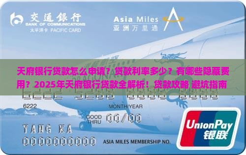 天府银行的贷款方式