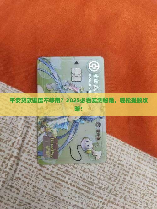 平安贷款能提额吗