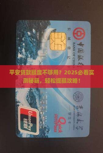 平安贷款能提额吗