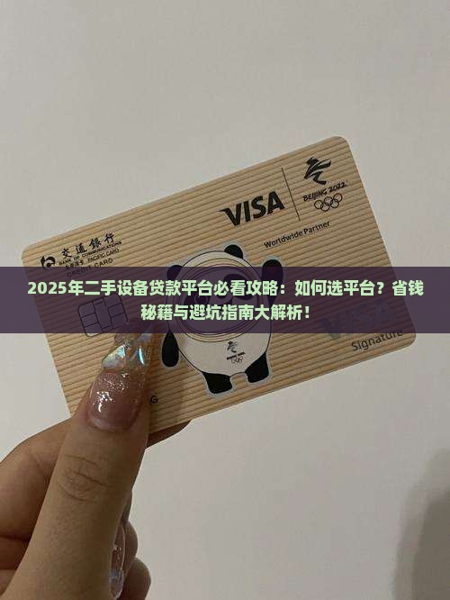 二手设备贷款平台