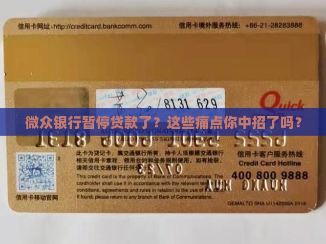微众银行暂停贷款了