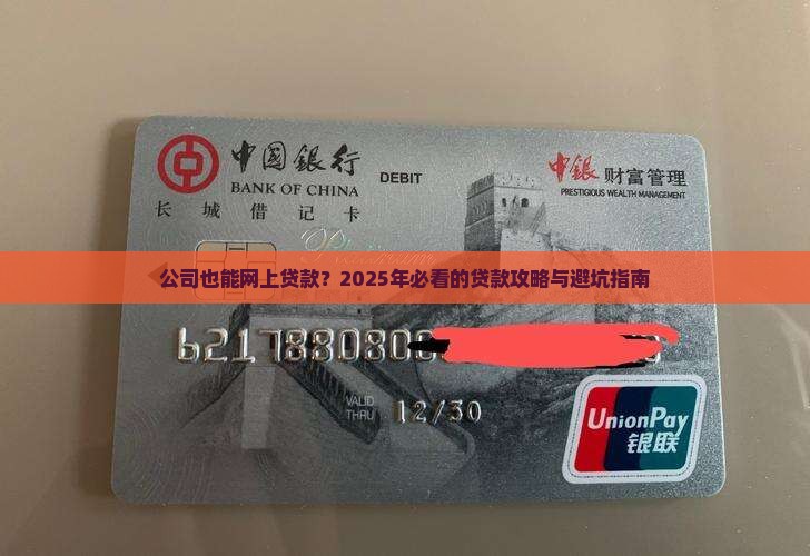 公司法人能不能网上贷款