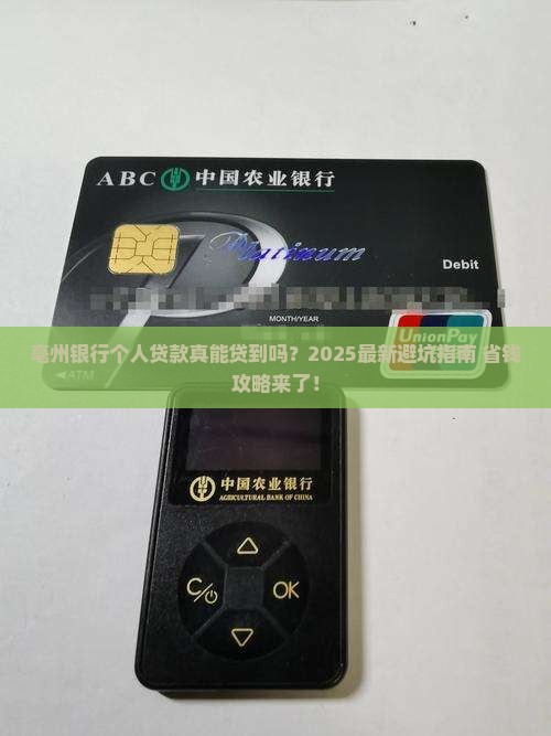 亳州银行个人贷款条件