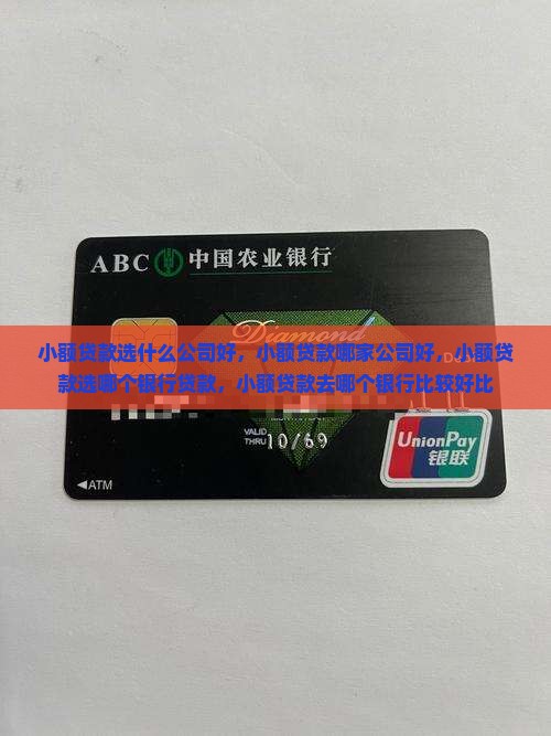 小额贷款选什么公司