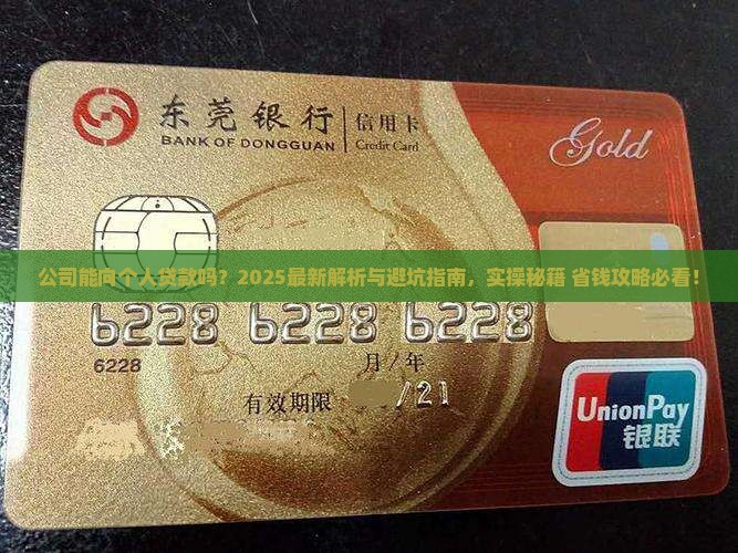 公司能向个人贷款吗