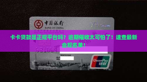 卡卡贷款是正规平台吗