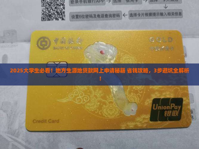 地方生源地贷款网上贷款