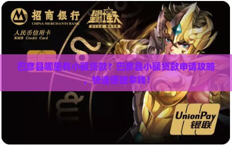 巴彦县哪里有小额贷款