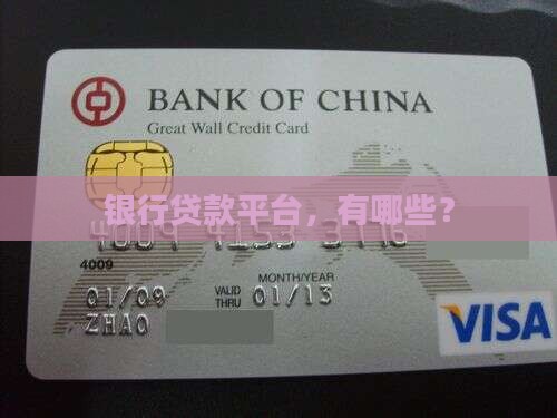 商业银行的贷款平台